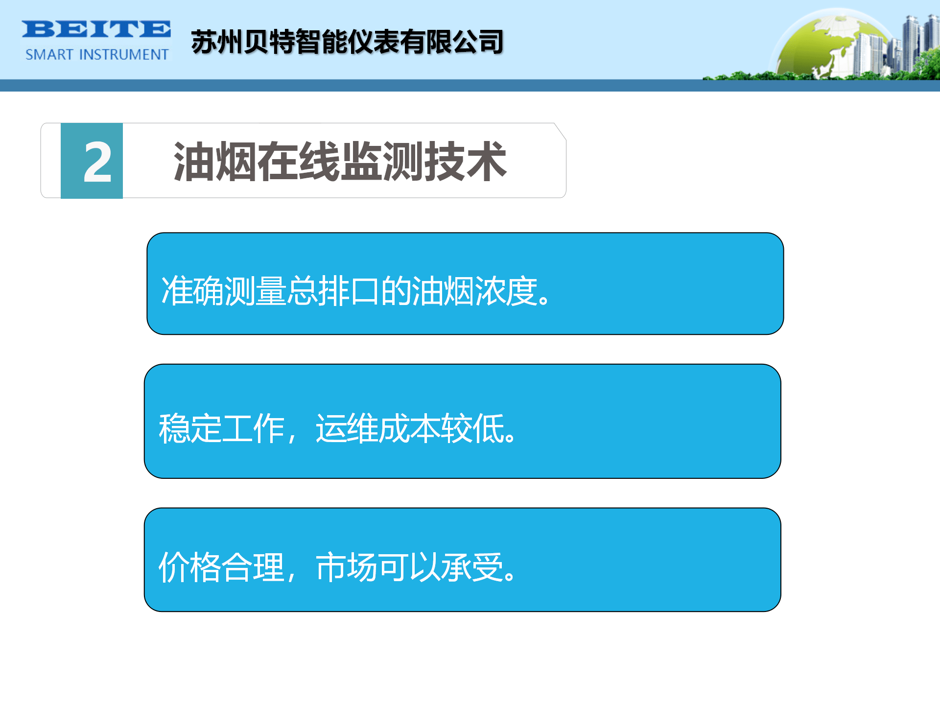 油煙監(jiān)測系統(tǒng)-名稱需要改成蘇州貝特智能儀表有限公司_05