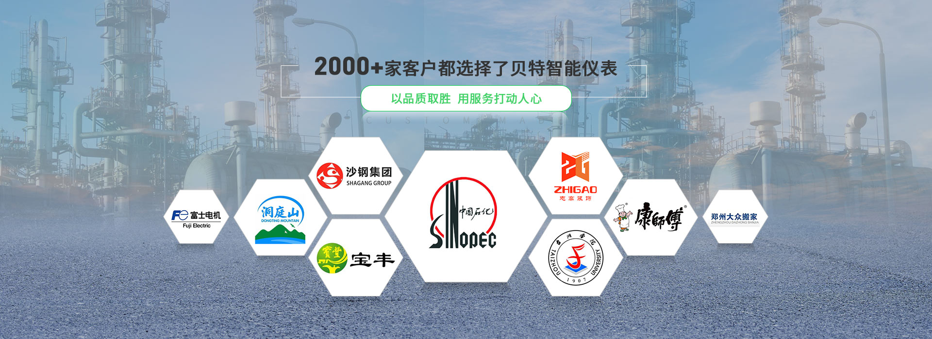 2000+家客戶(hù)都選擇了貝特智能儀表 以品質(zhì)取勝  用服務(wù)打動(dòng)人心