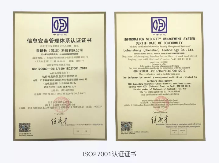 魯班長獲ISO 27001權威認證