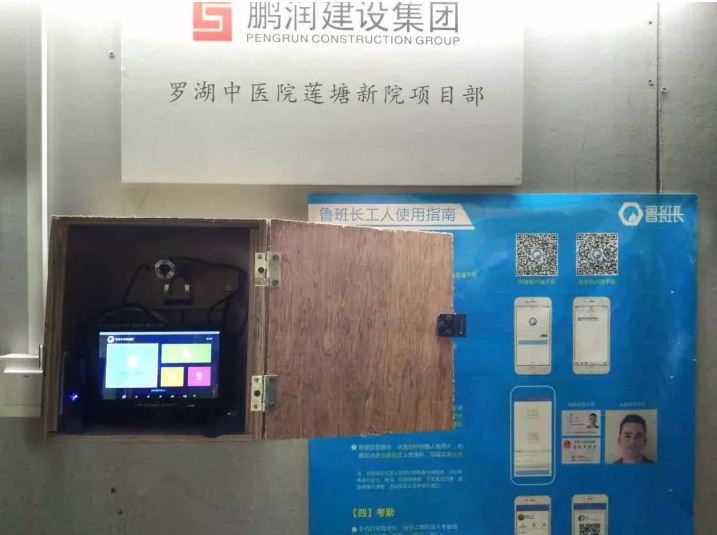 深圳鵬潤建設集團引進魯班長人臉識別考勤管理系統