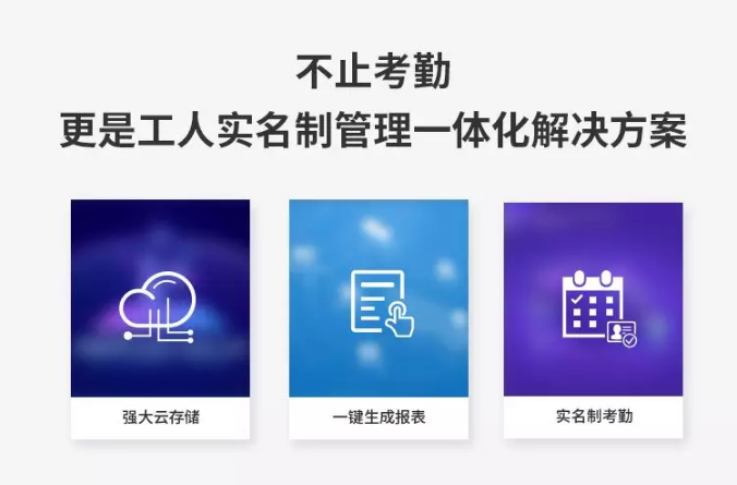 6不止考勤,更是實(shí)名制管理一體化解決方案