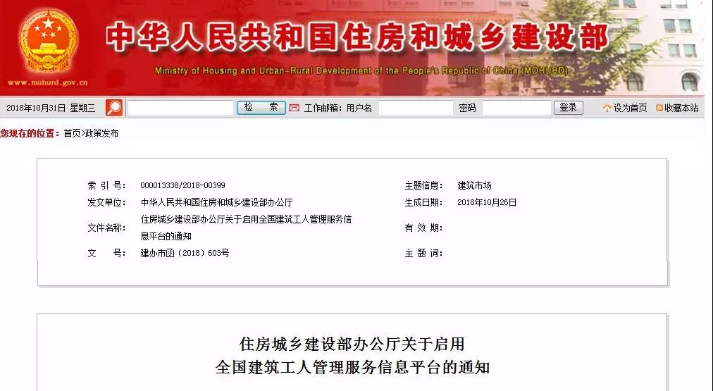 用工實名制管理