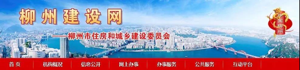 柳州建設網