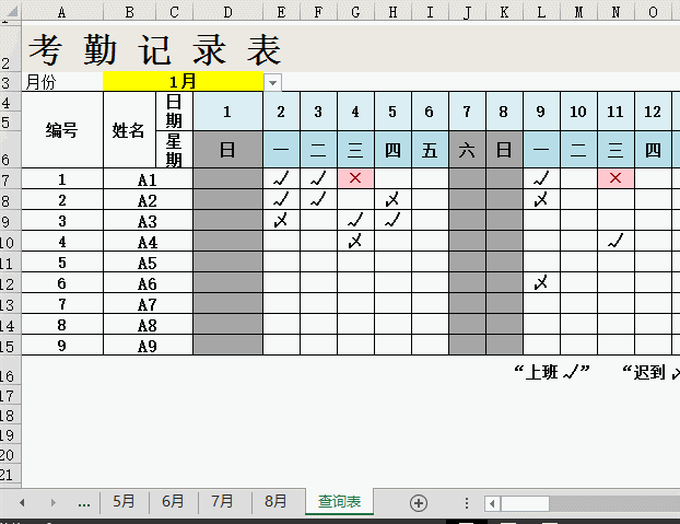 動態考勤表制作