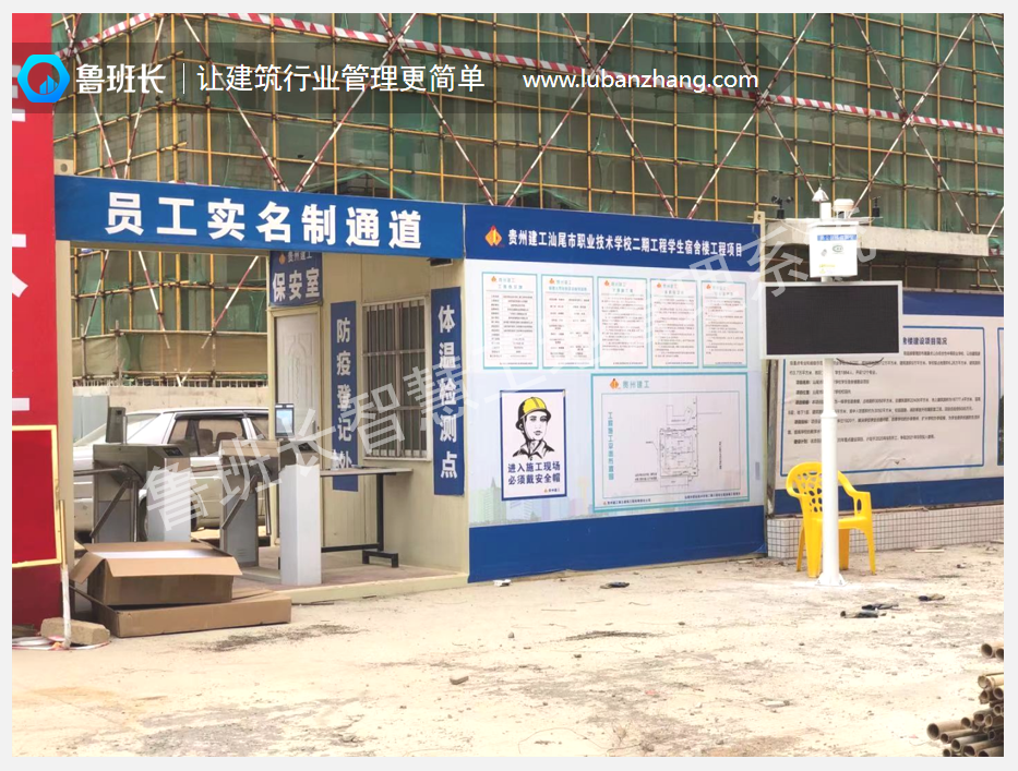 魯班長工地實名制通道系統