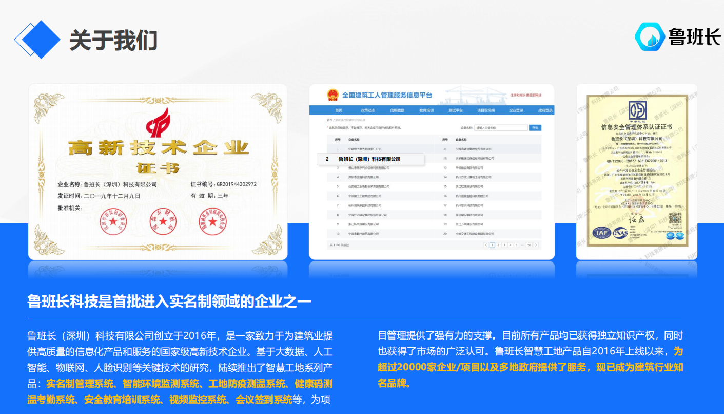 魯班長工地考勤系統